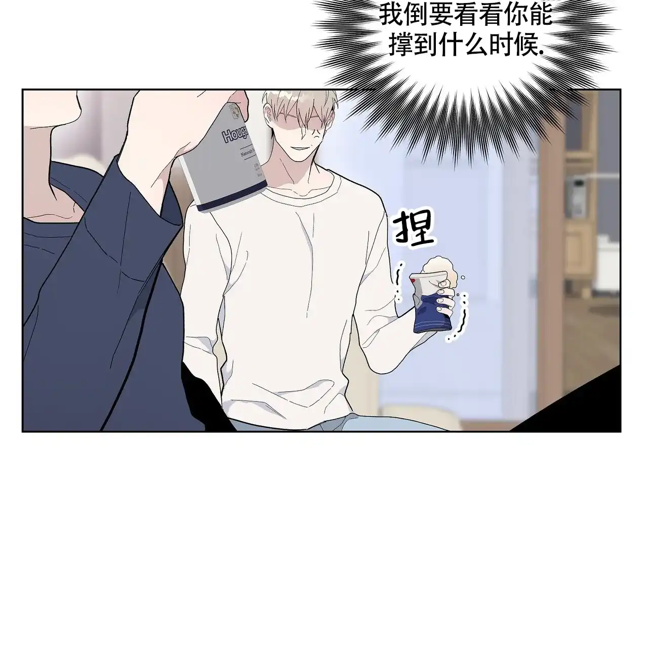 《爆发》第13话 第30页