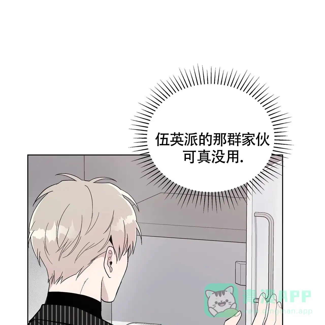 《爆发》第13话 第16页