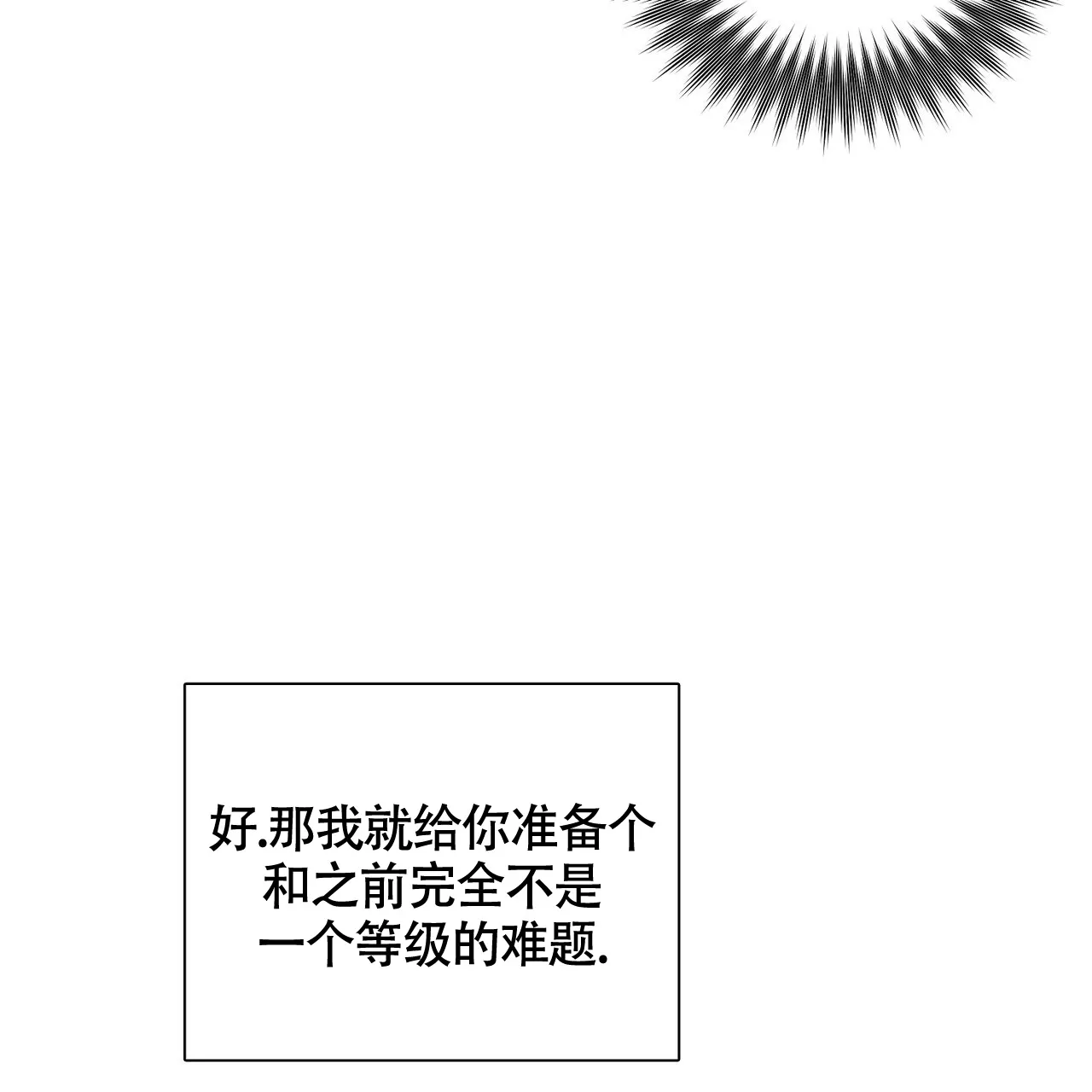 《爆发》第13话 第28页