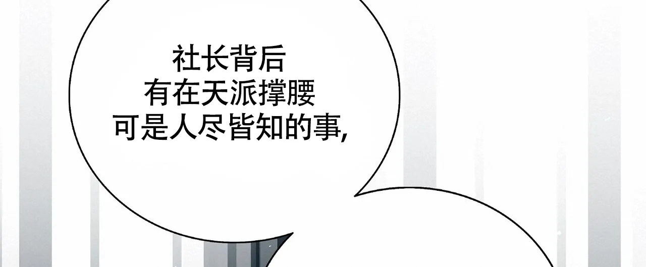 《爆发》第13话 第7页