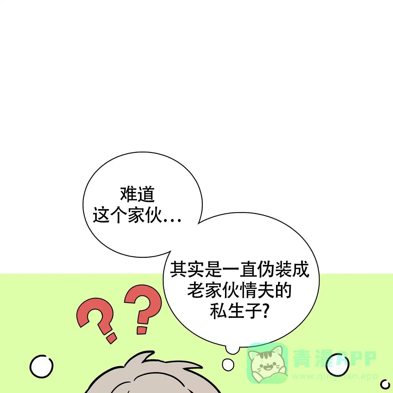 《爆发》第13话 第36页