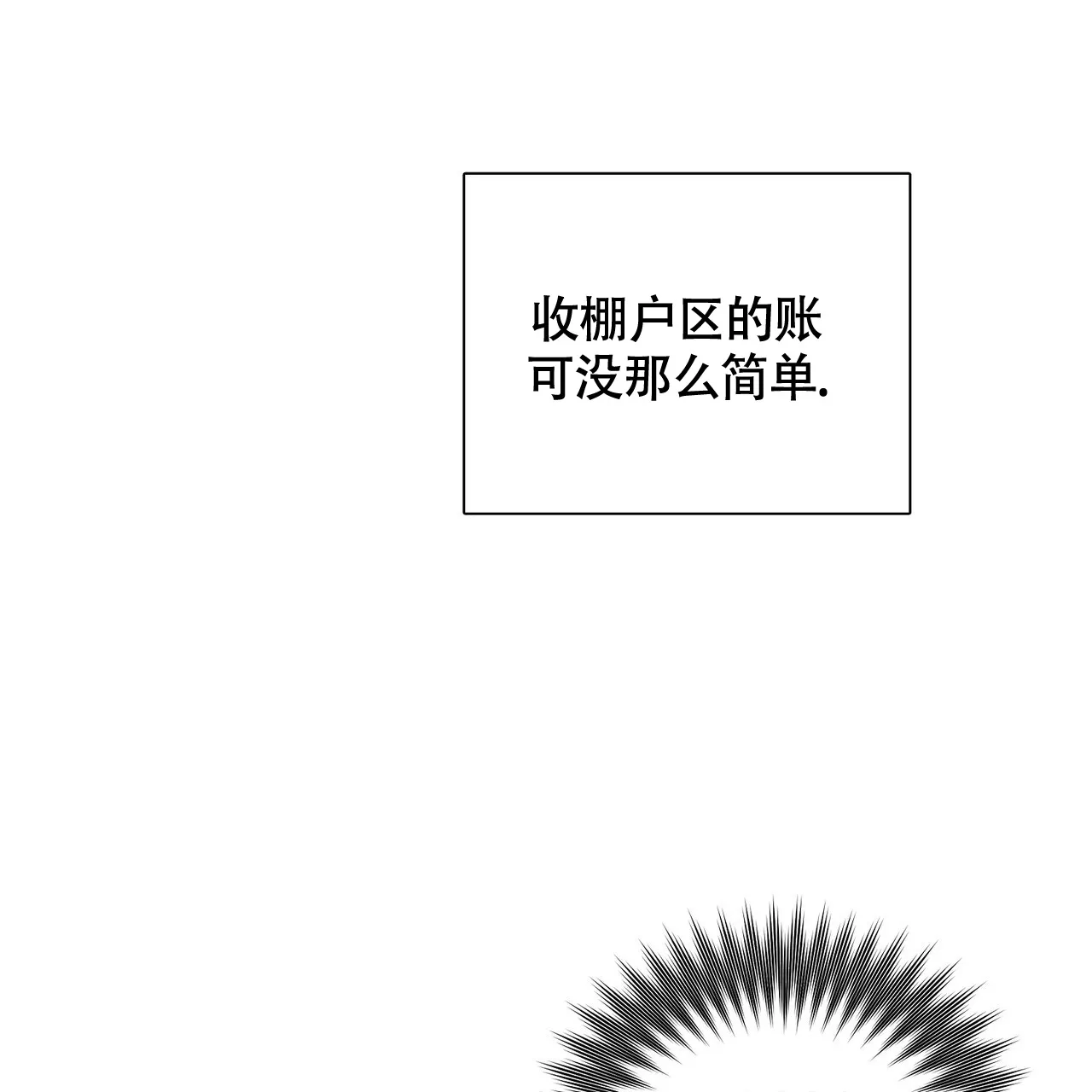 《爆发》第13话 第29页