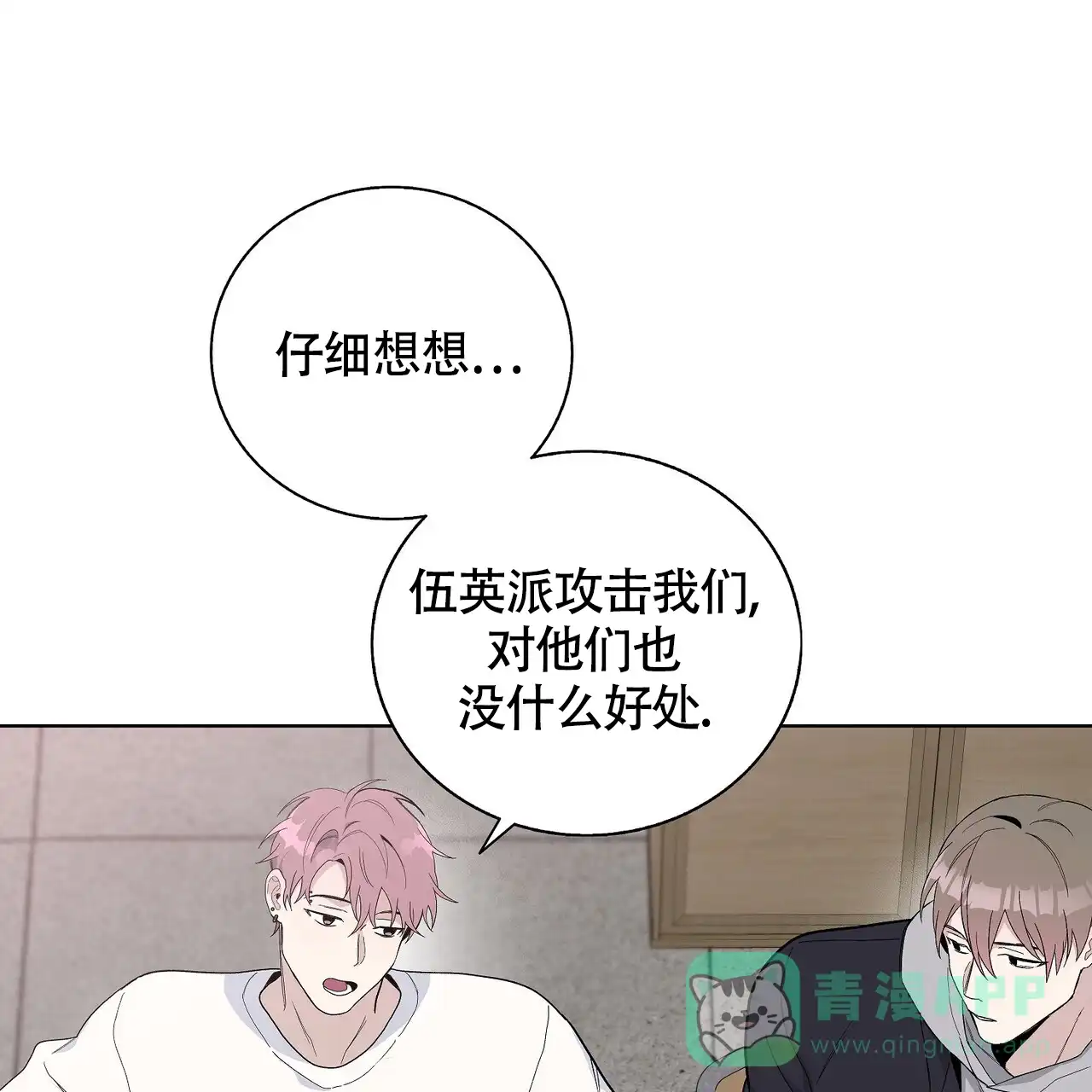 《爆发》第13话 第1页