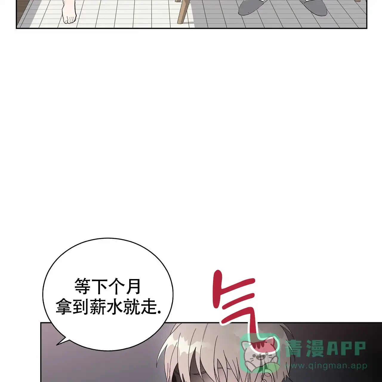 《爆发》第13话 第26页