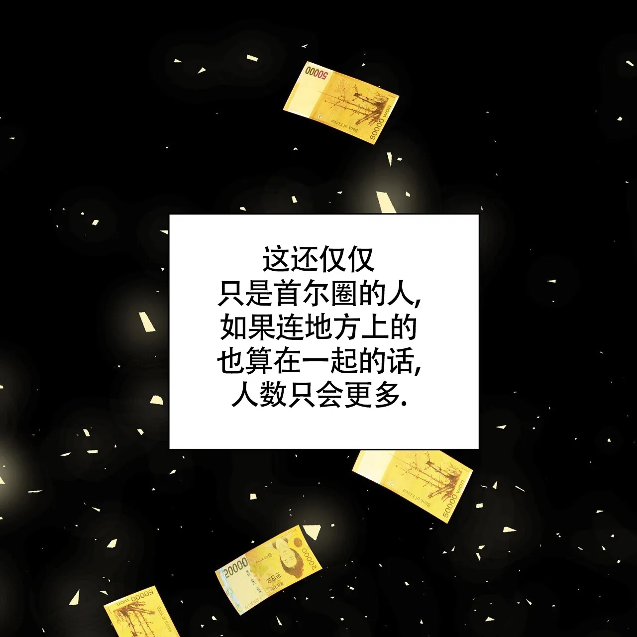 《爆发》第14话 第4页
