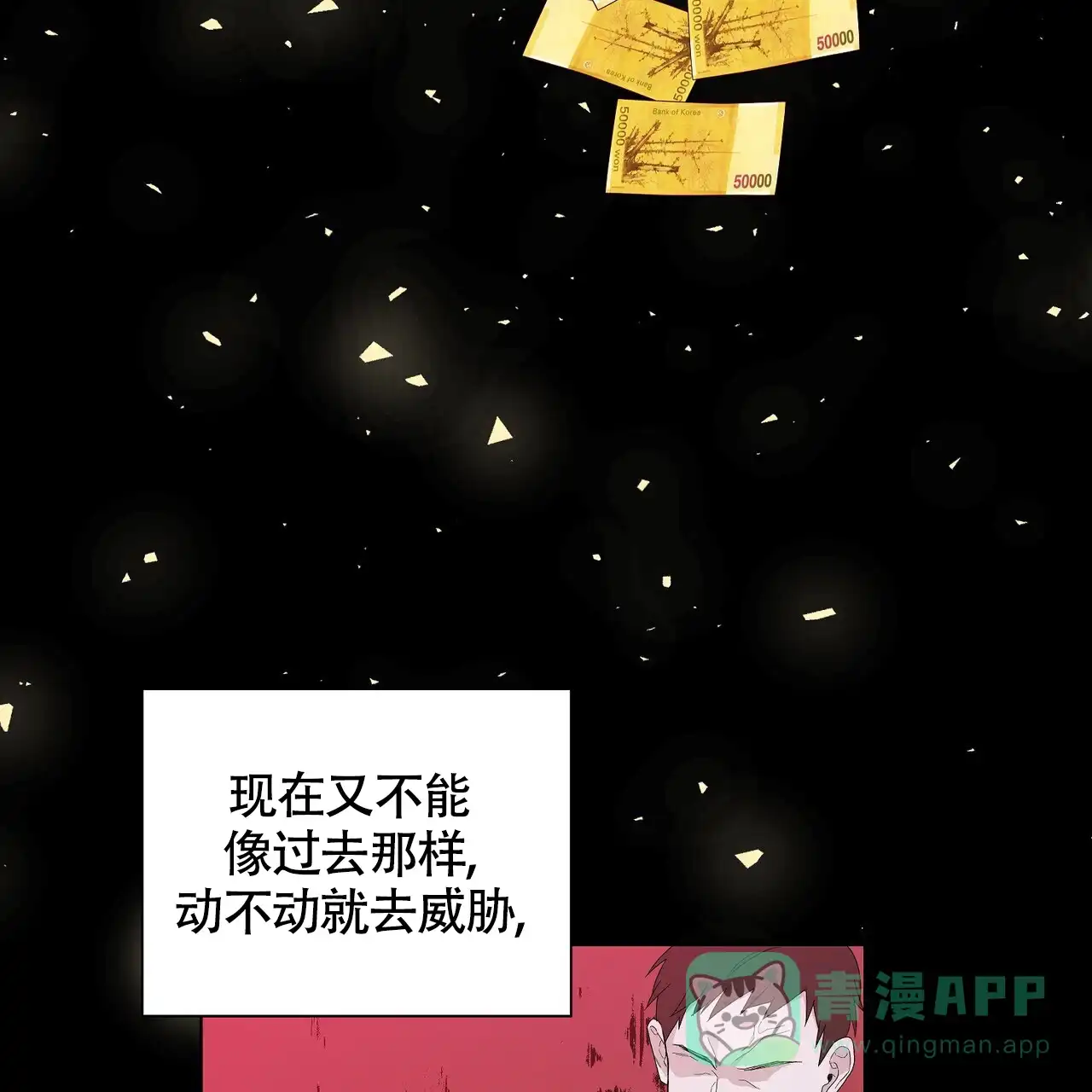 《爆发》第14话 第6页
