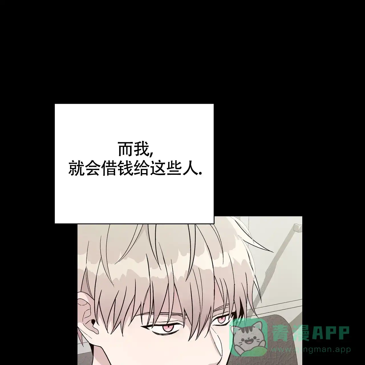 《爆发》第14话 第16页