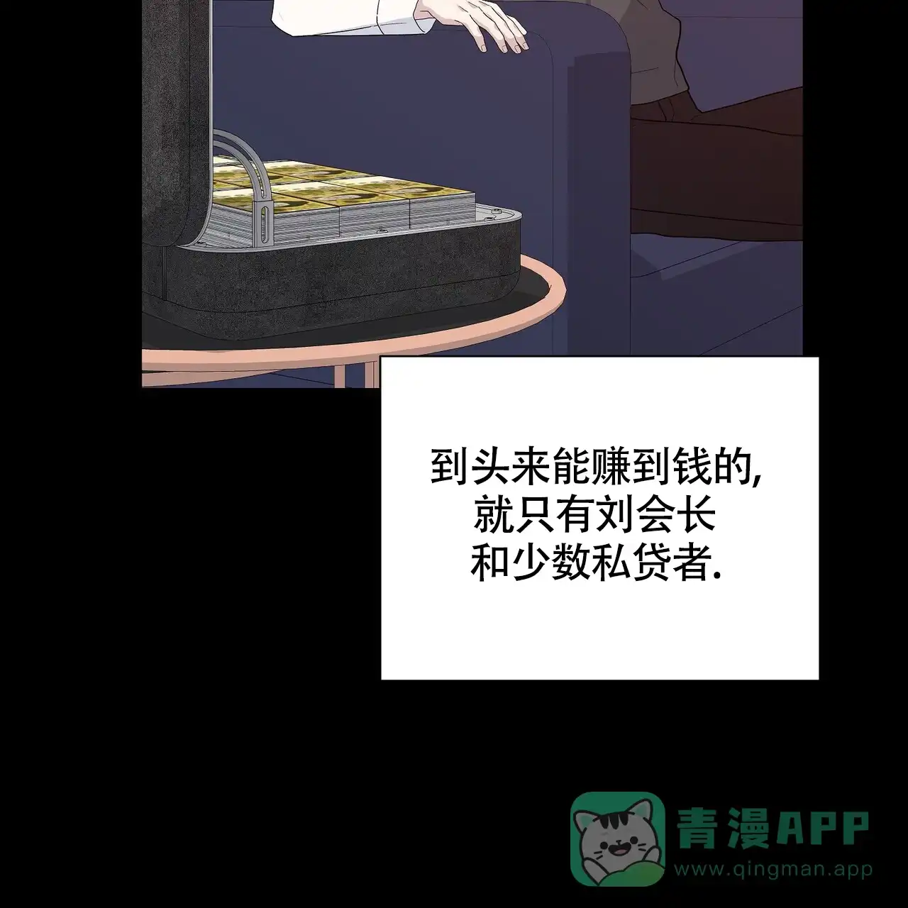 《爆发》第14话 第21页