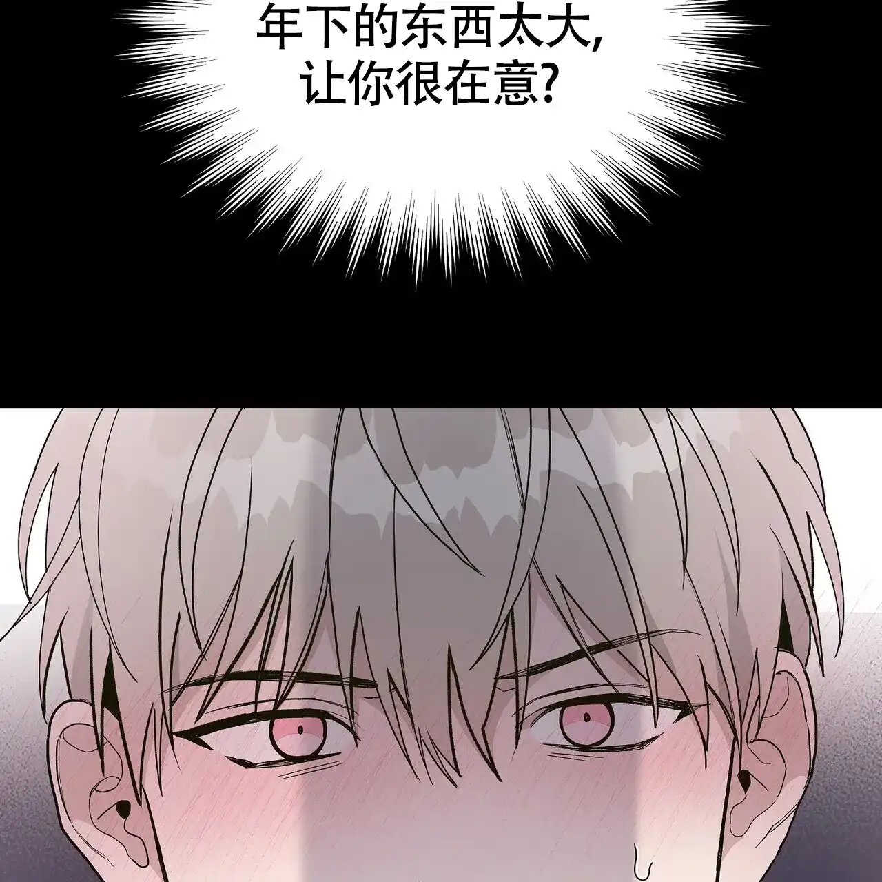 《爆发》第15话 第8页