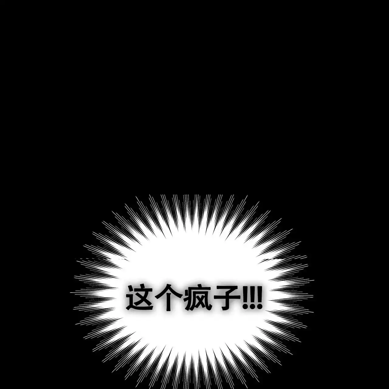 《爆发》第15话 第12页