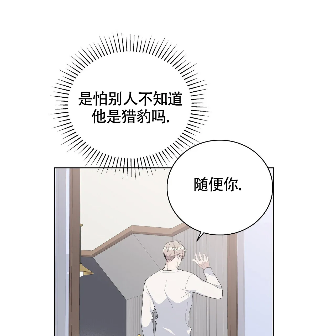 《爆发》第16话 第32页
