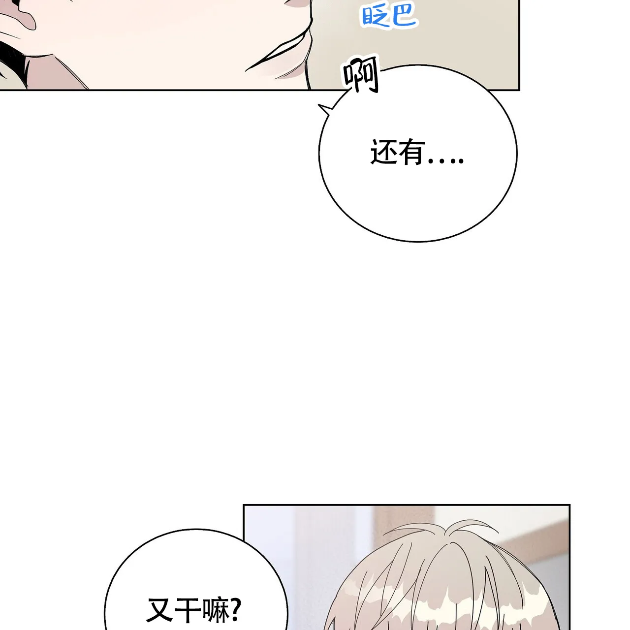 《爆发》第16话 第20页