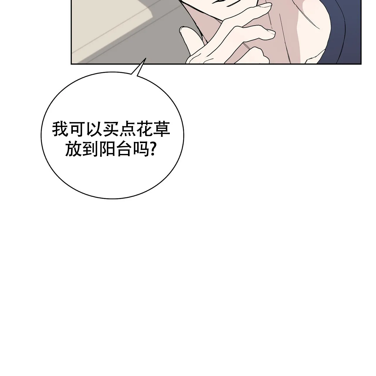《爆发》第16话 第24页