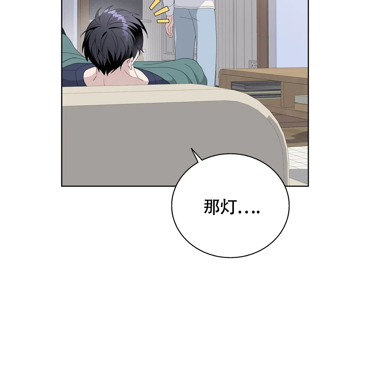 《爆发》第16话 第33页