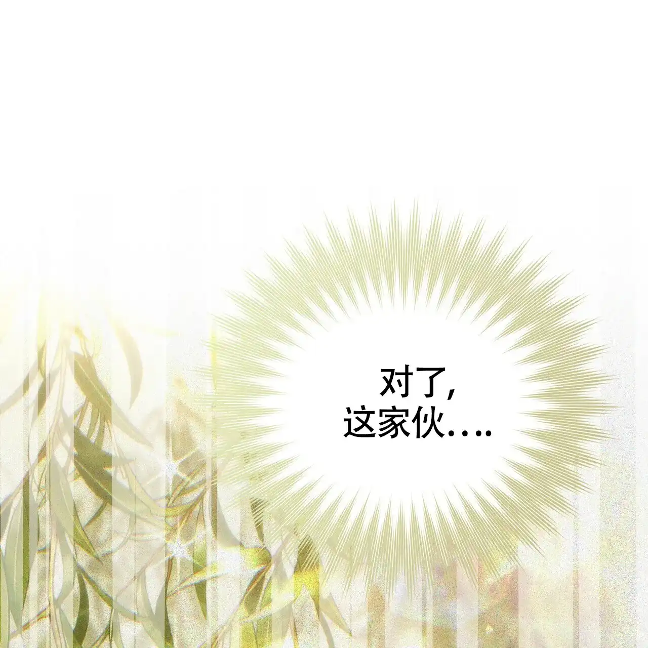 《爆发》第16话 第28页