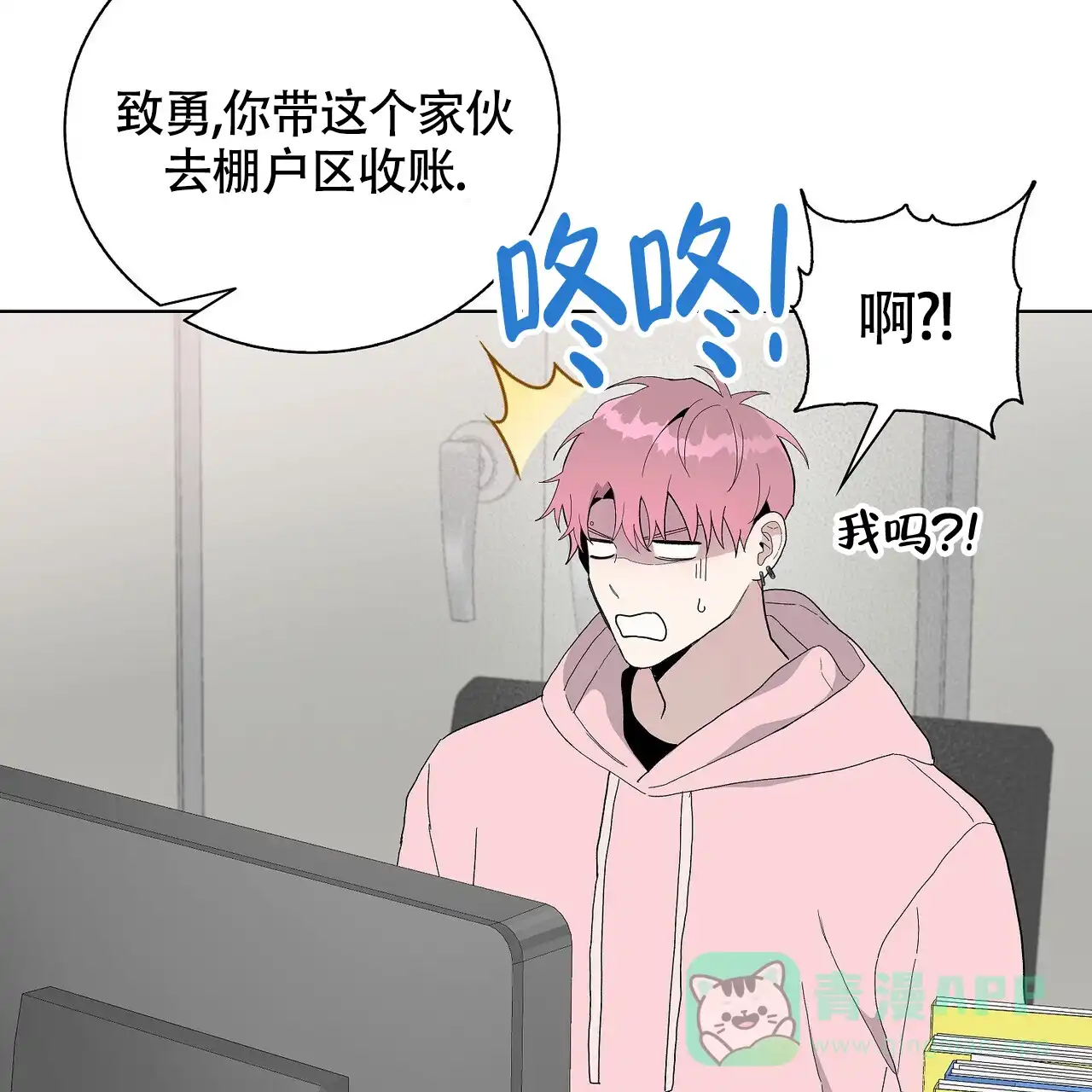 《爆发》第17话 第31页