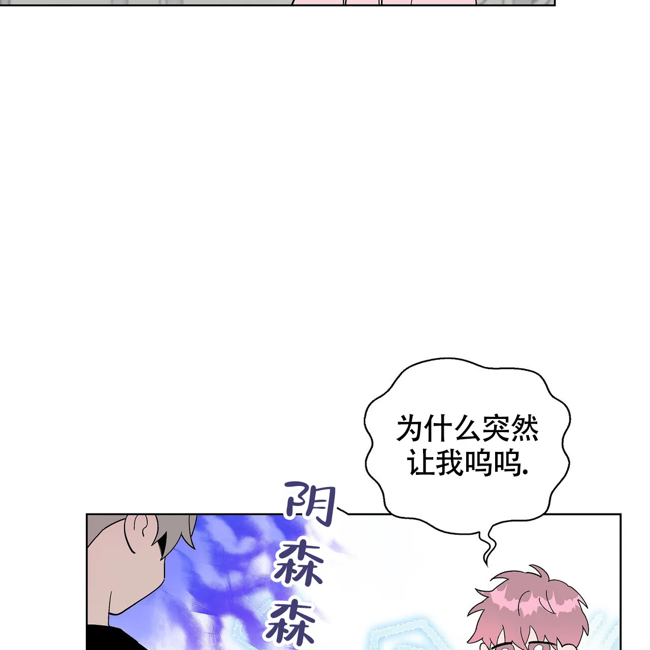 《爆发》第17话 第34页