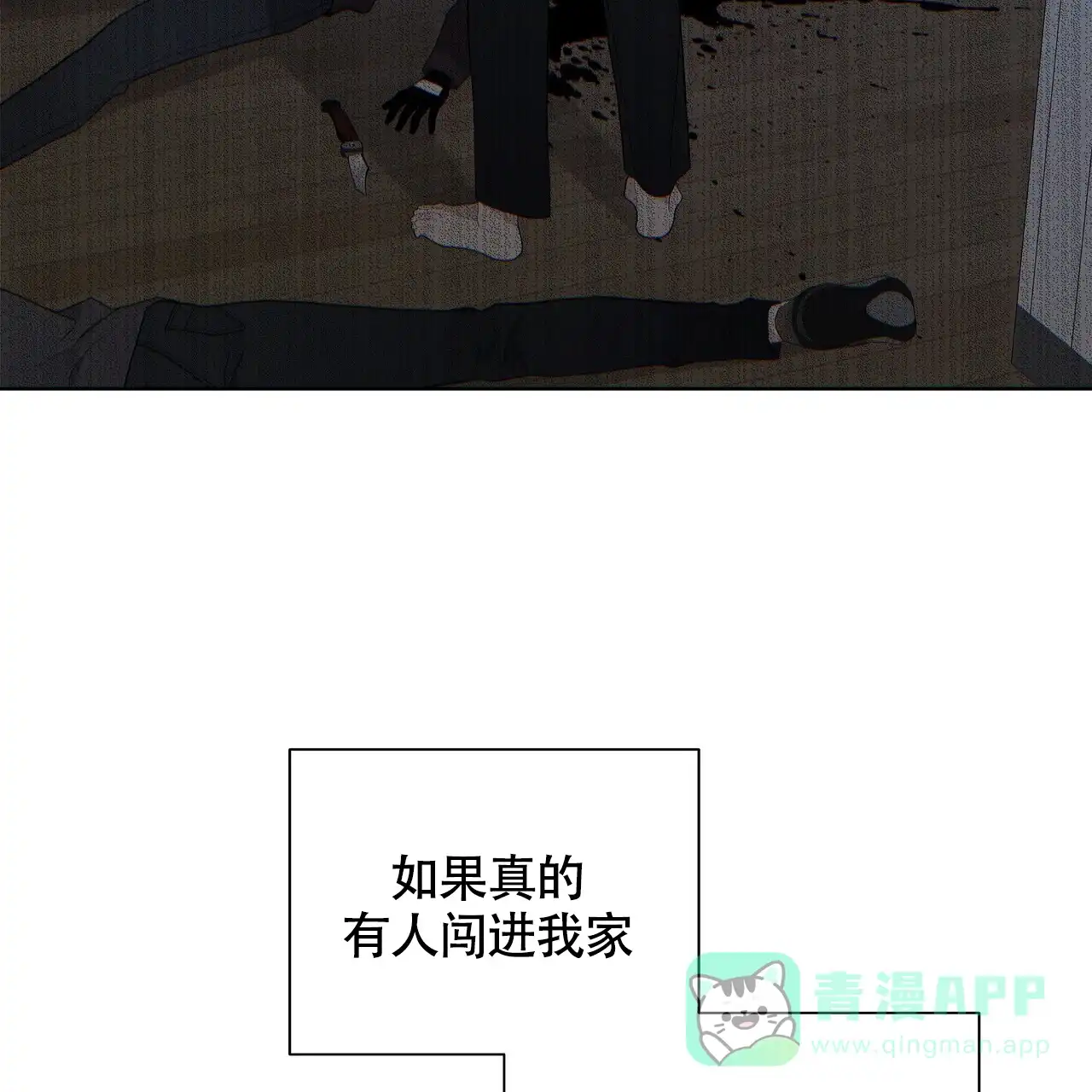 《爆发》第17话 第11页