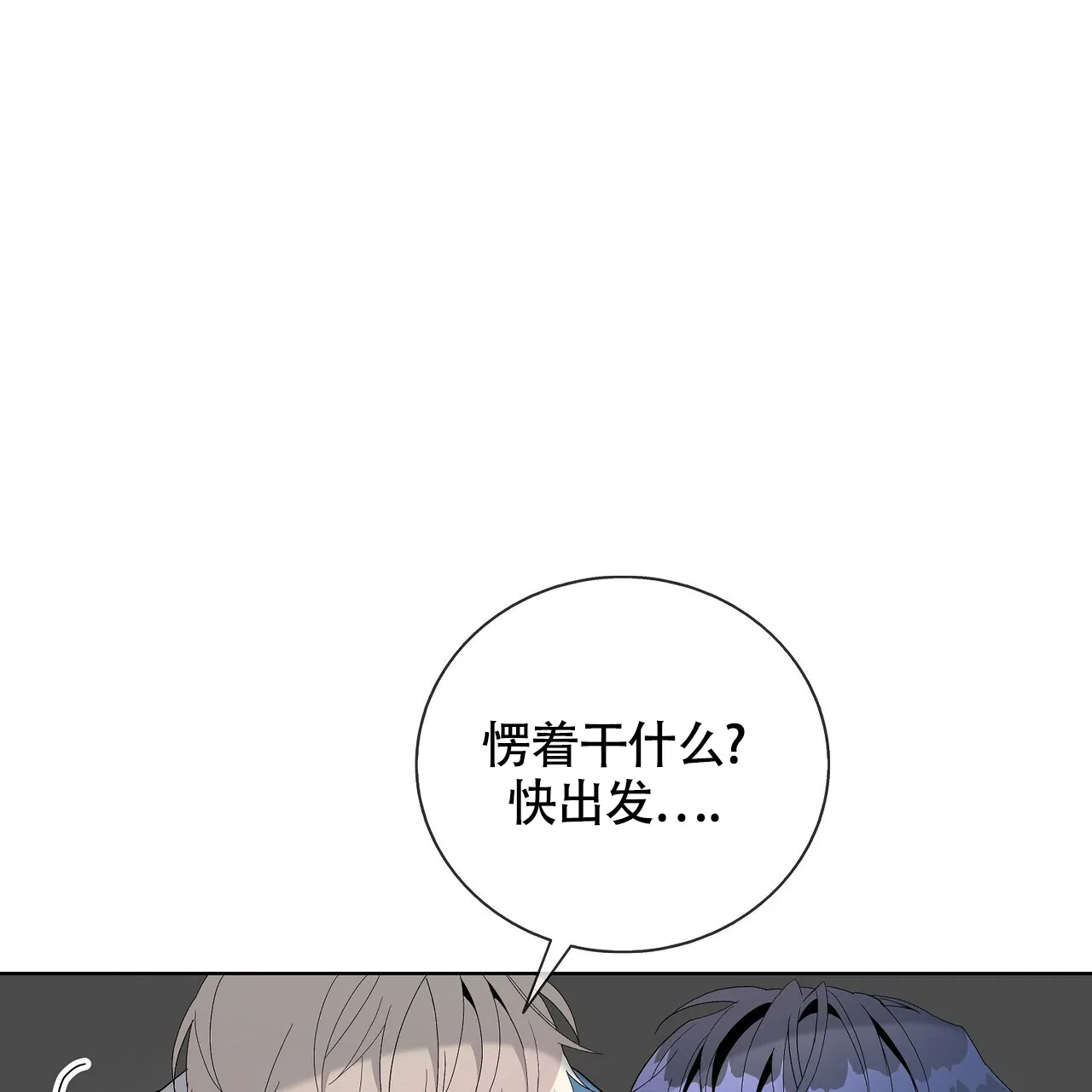 《爆发》第17话 第64页