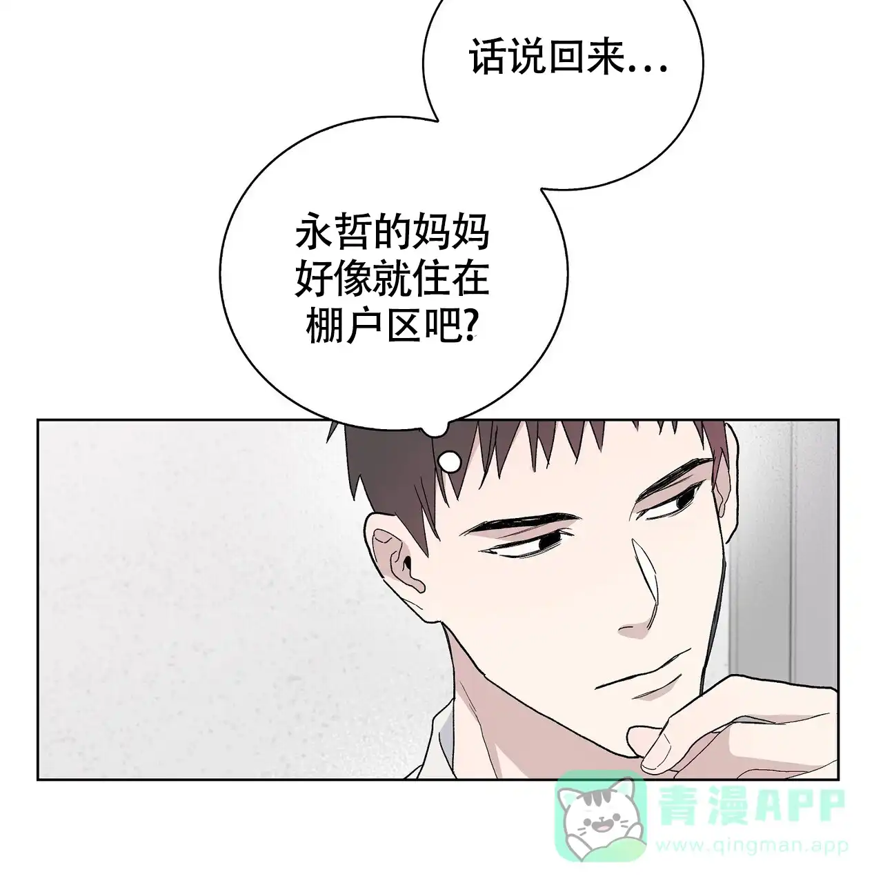 《爆发》第17话 第46页