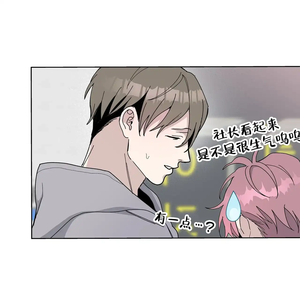 《爆发》第17话 第47页