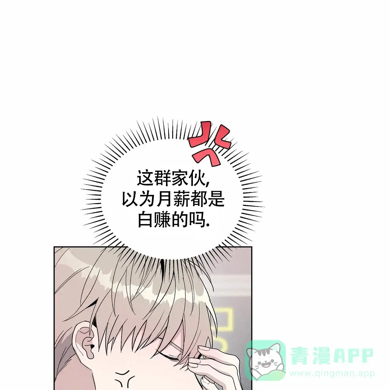 《爆发》第17话 第36页