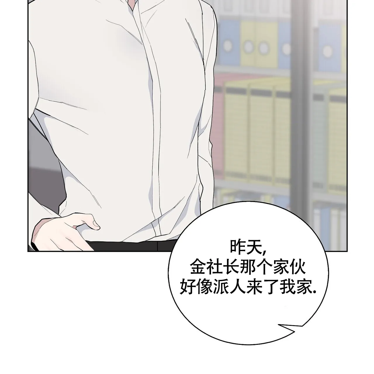 《爆发》第17话 第2页