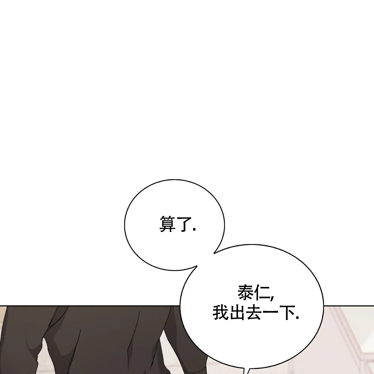 《爆发》第17话 第40页