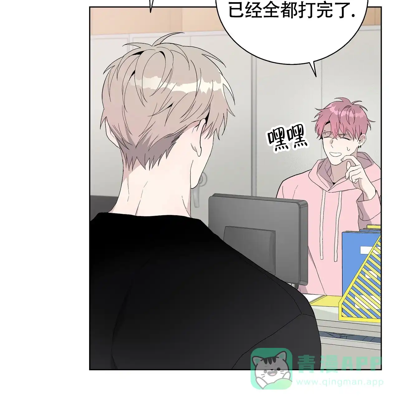 《爆发》第17话 第26页