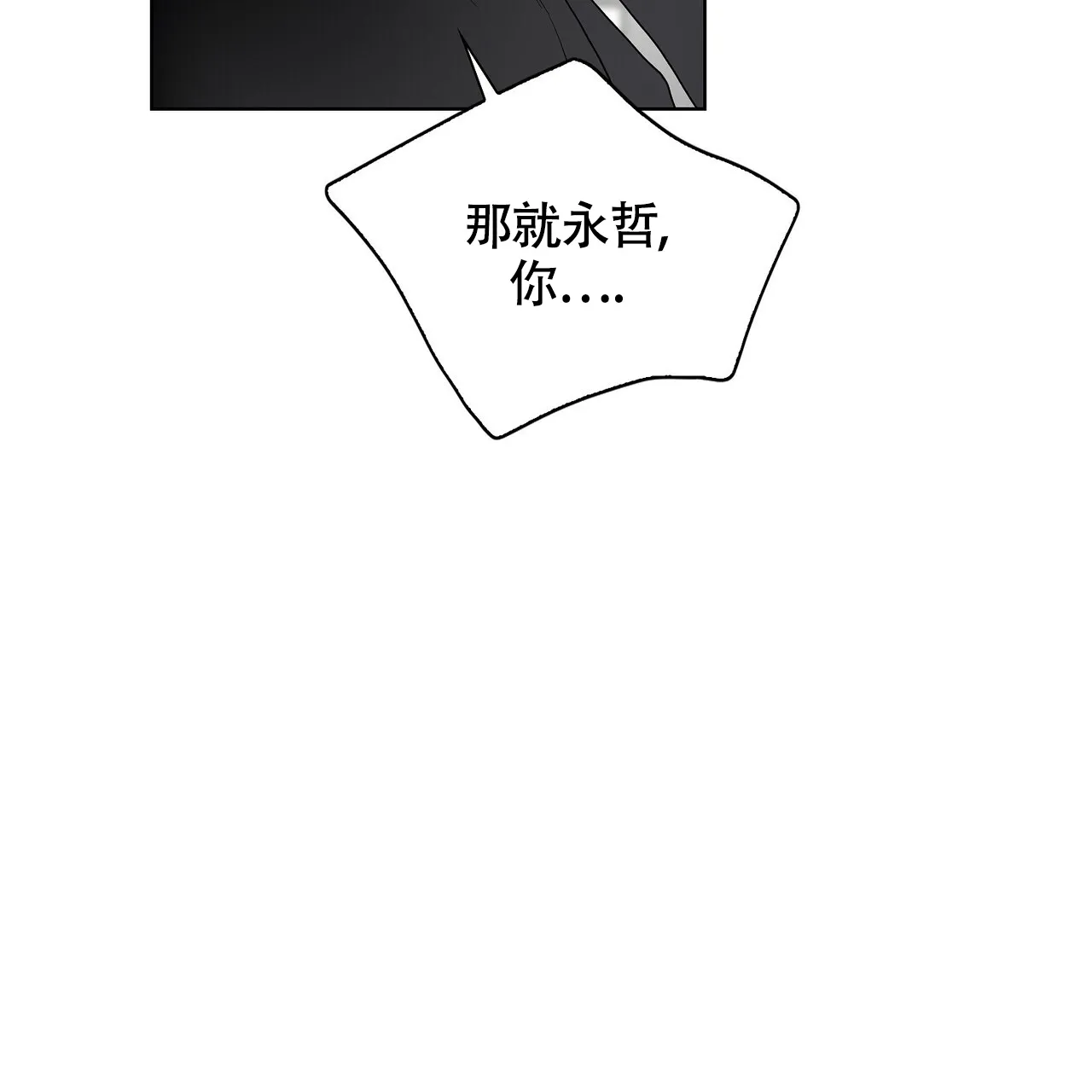 《爆发》第17话 第38页