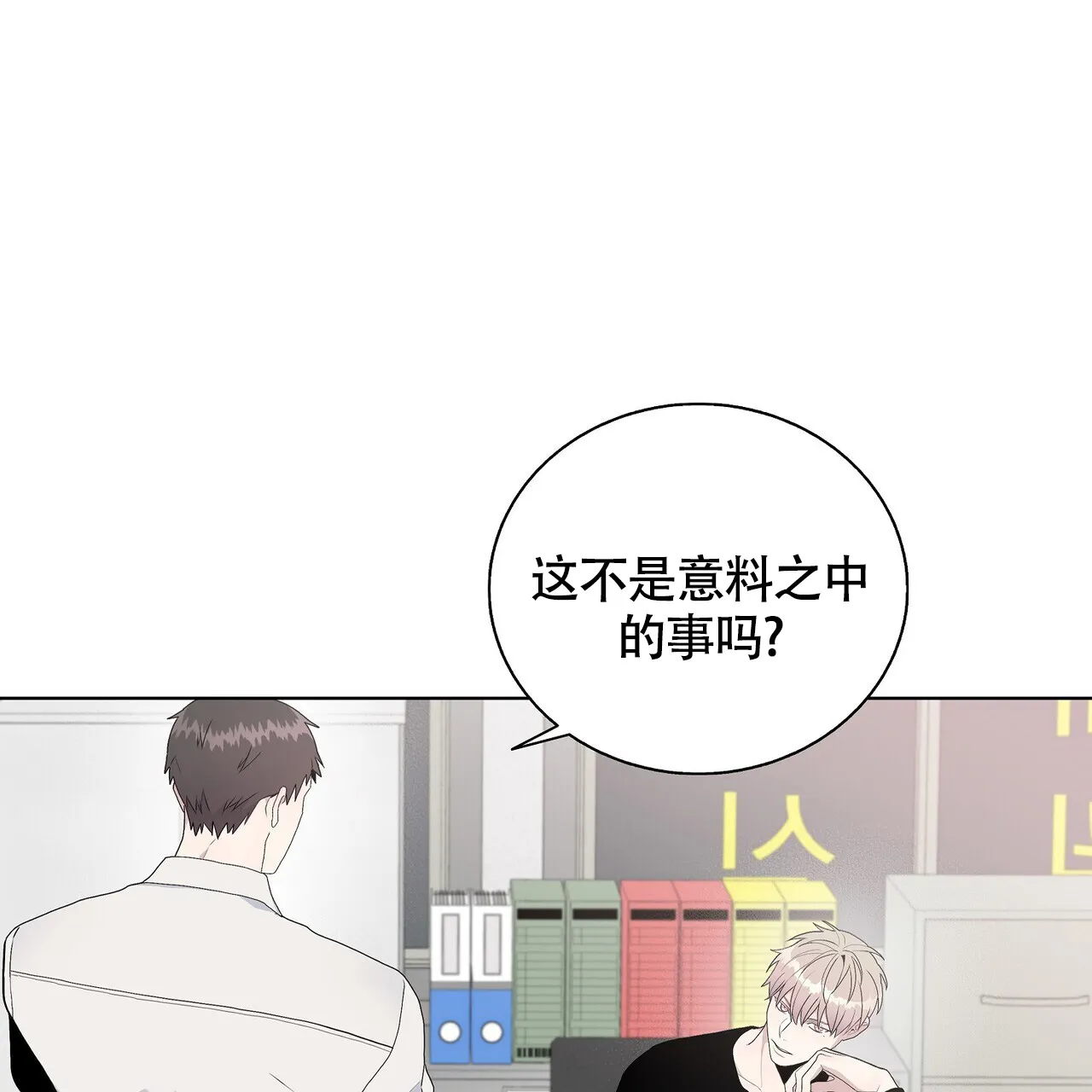 《爆发》第17话 第3页