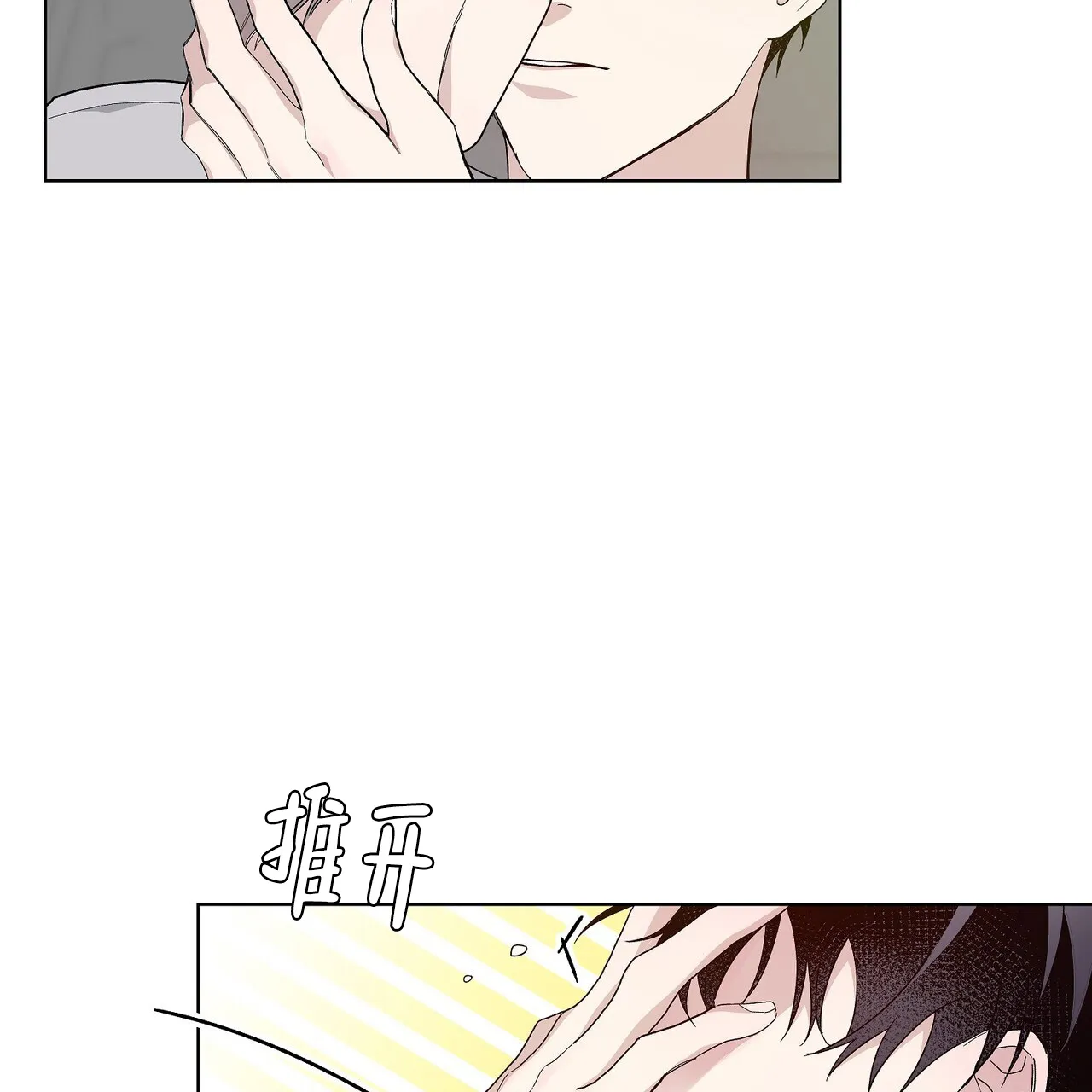 《爆发》第18话 第2页
