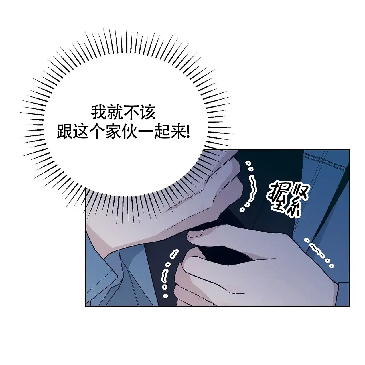 《爆发》第18话 第13页