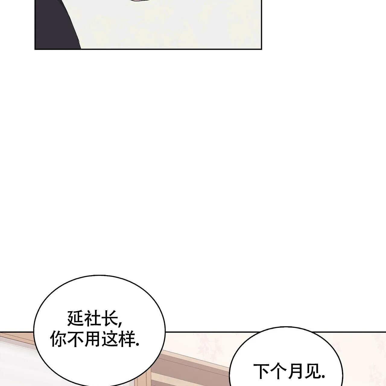 《爆发》第18话 第52页