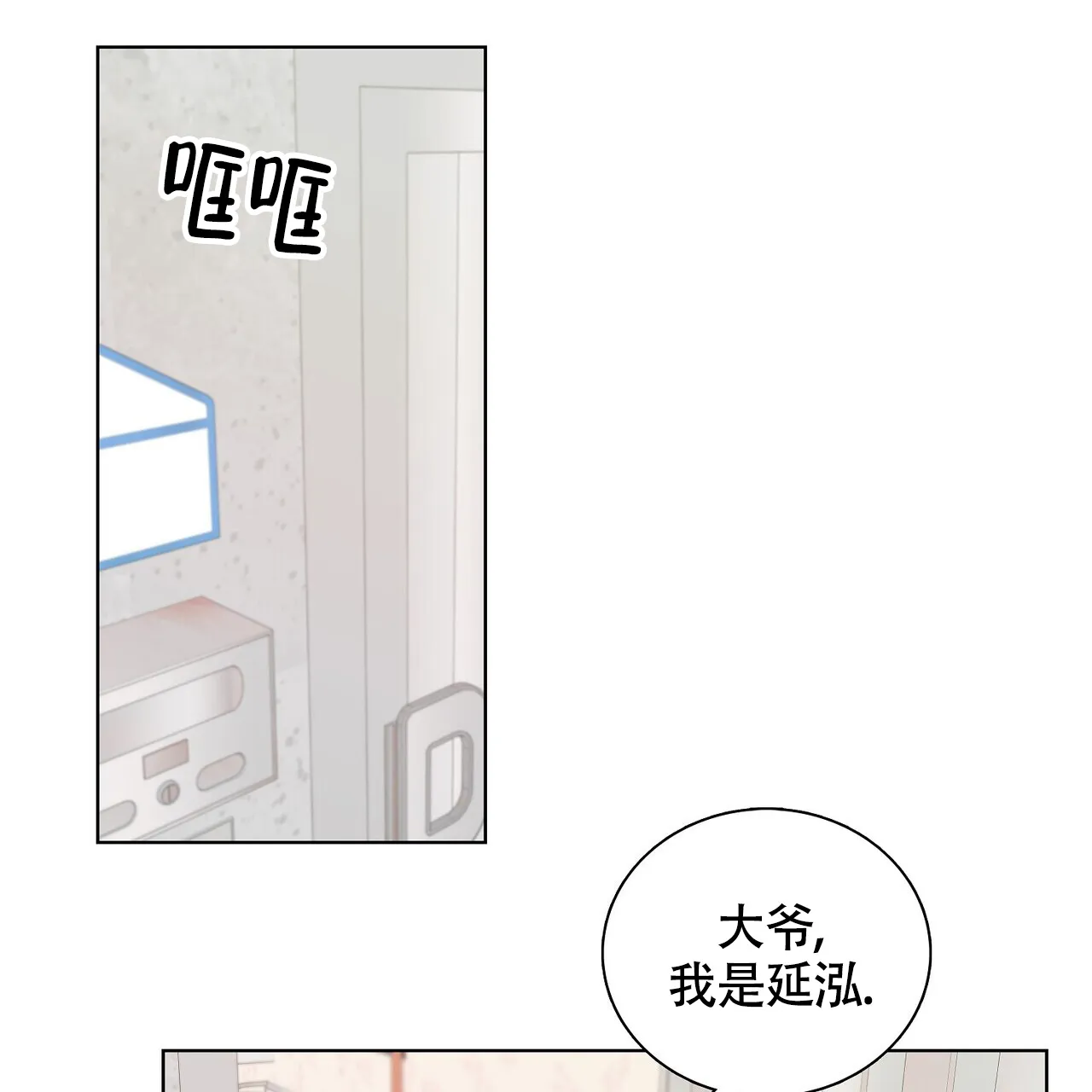 《爆发》第18话 第40页