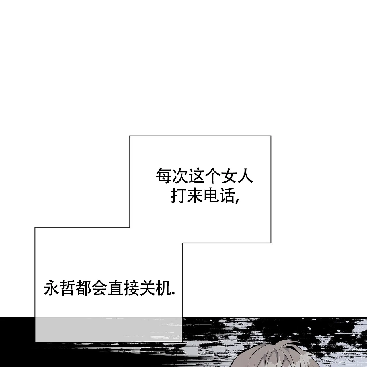 《爆发》第19话 第25页
