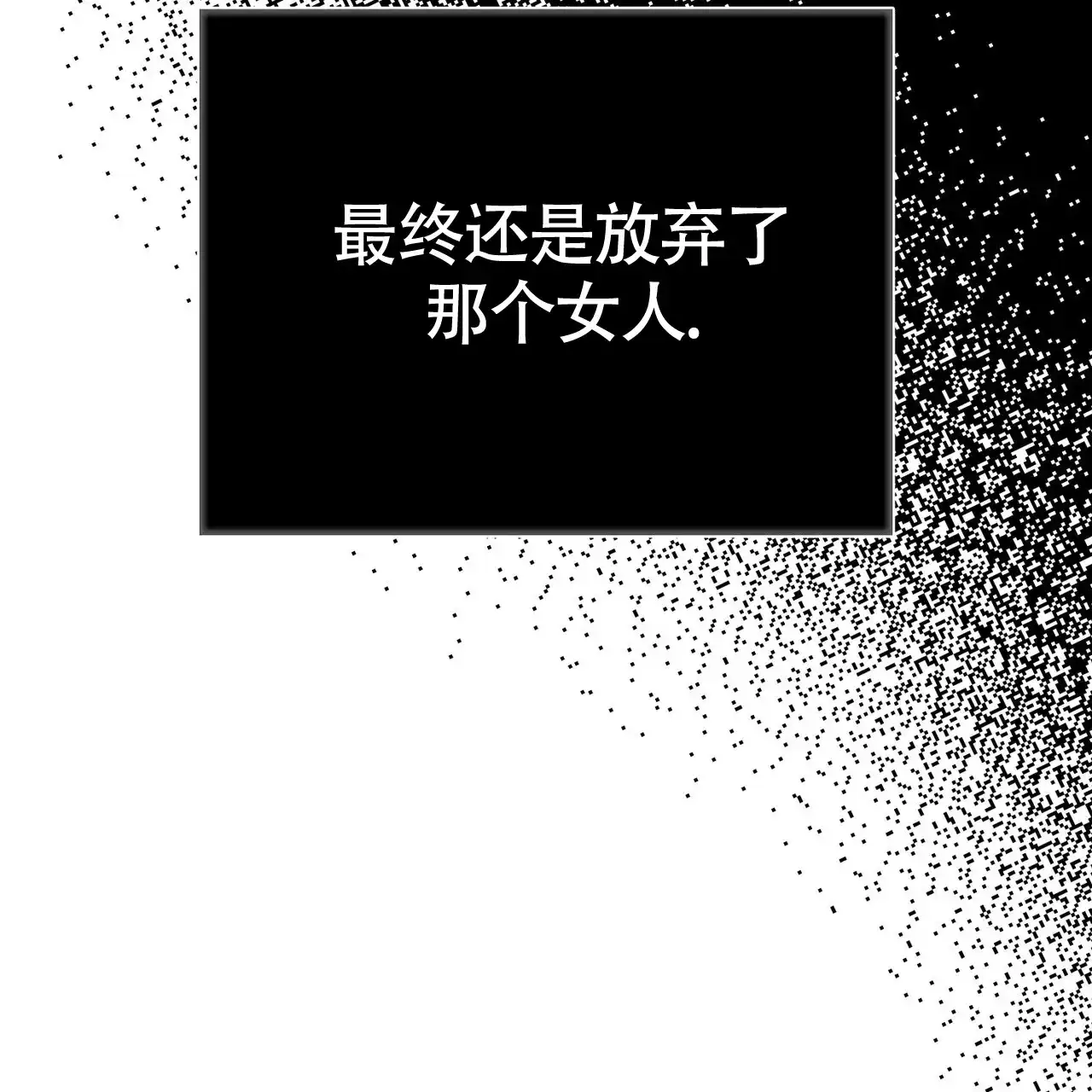 《爆发》第19话 第43页