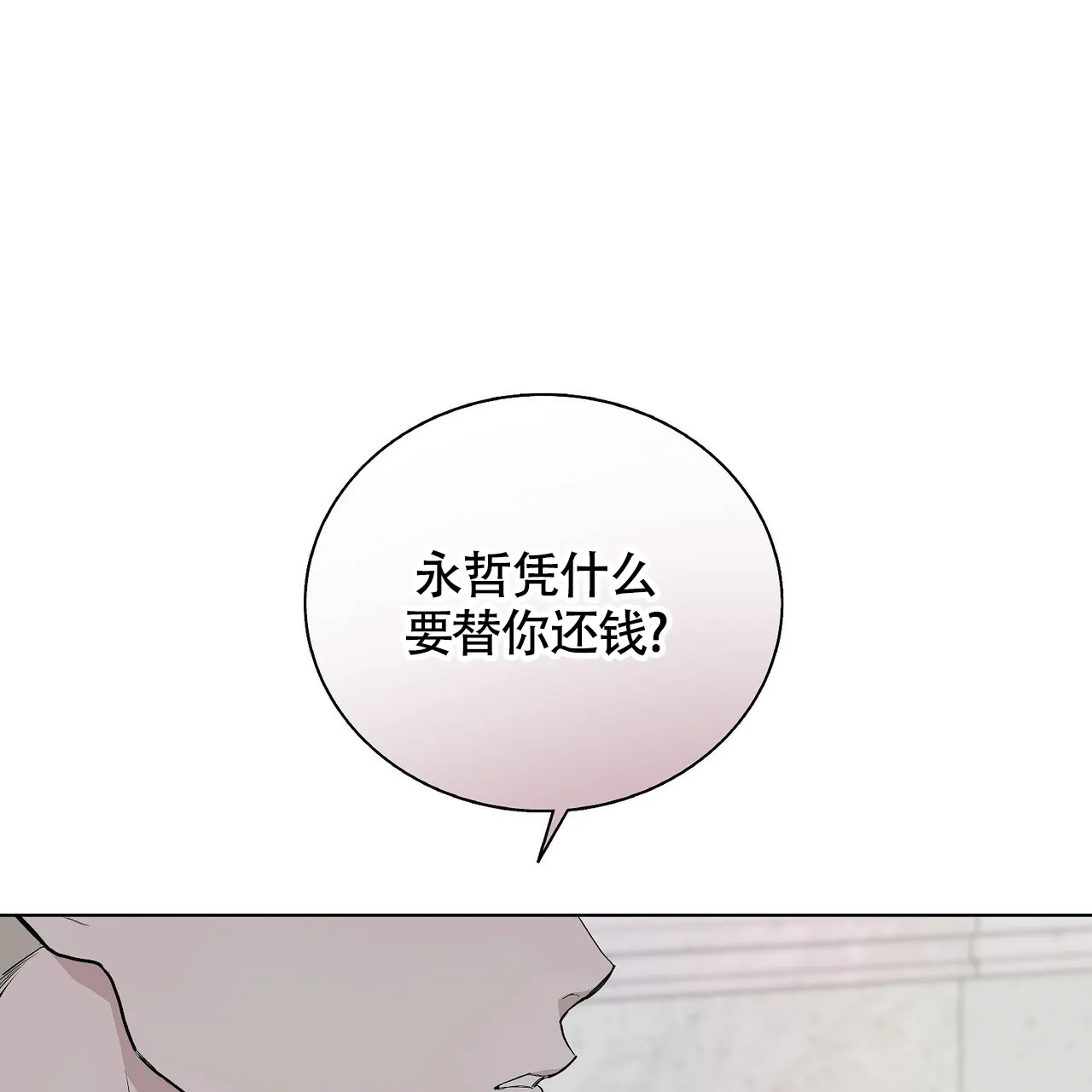 《爆发》第19话 第17页