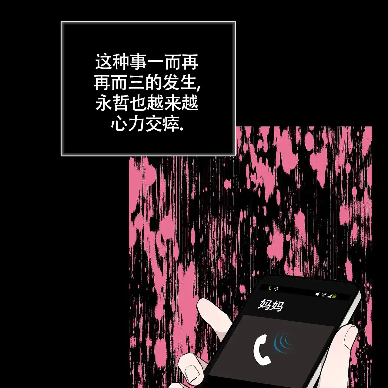 《爆发》第19话 第40页
