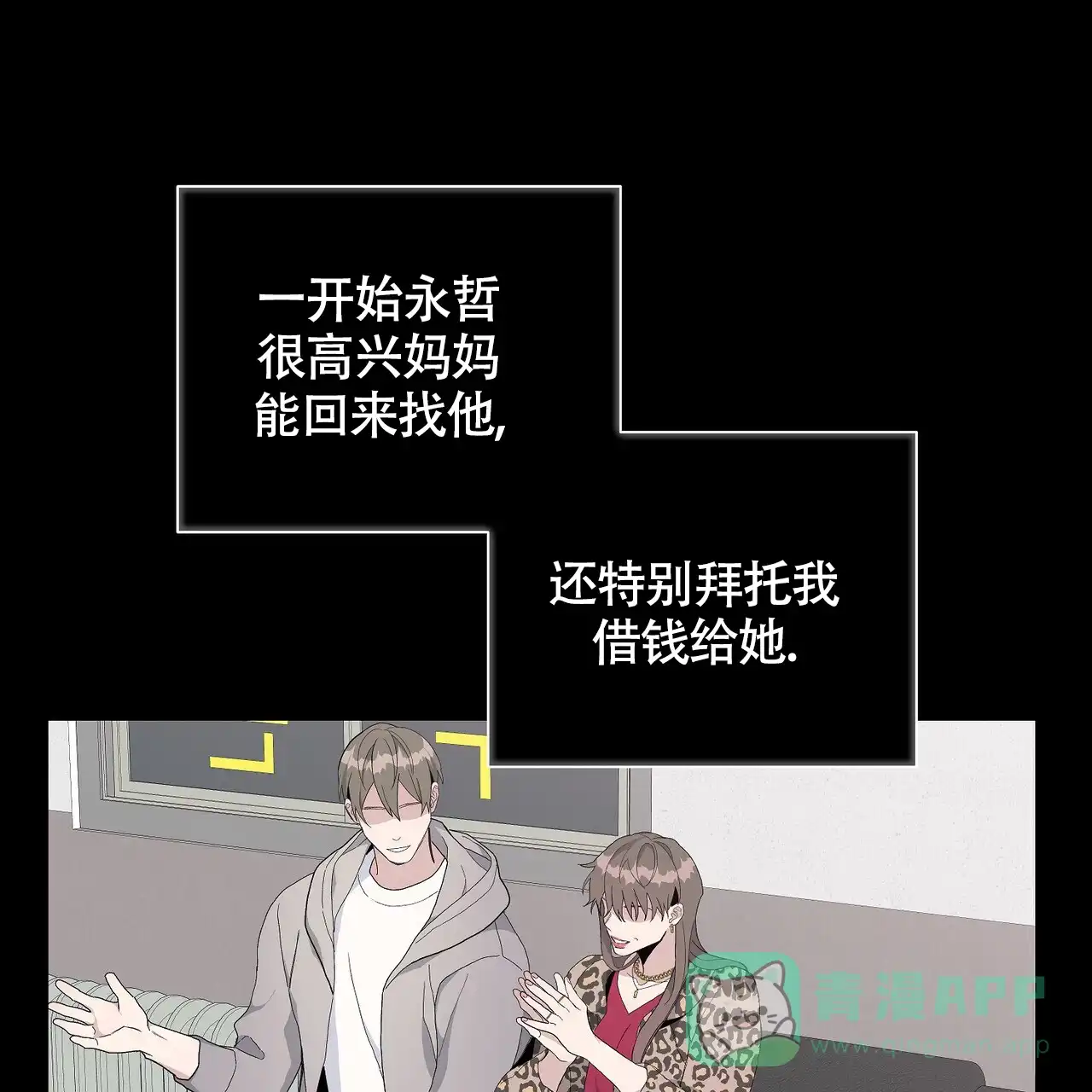 《爆发》第19话 第31页