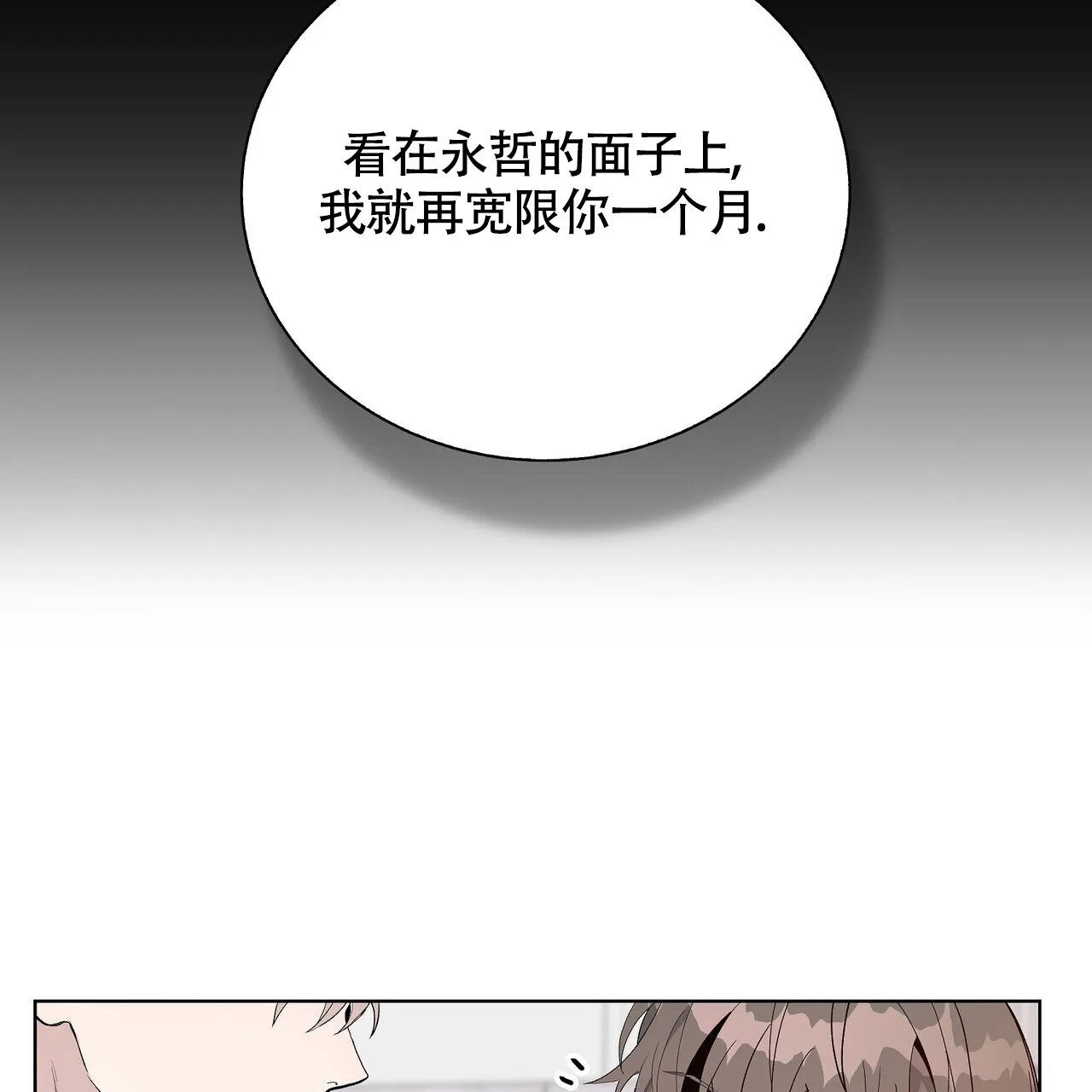 《爆发》第19话 第47页