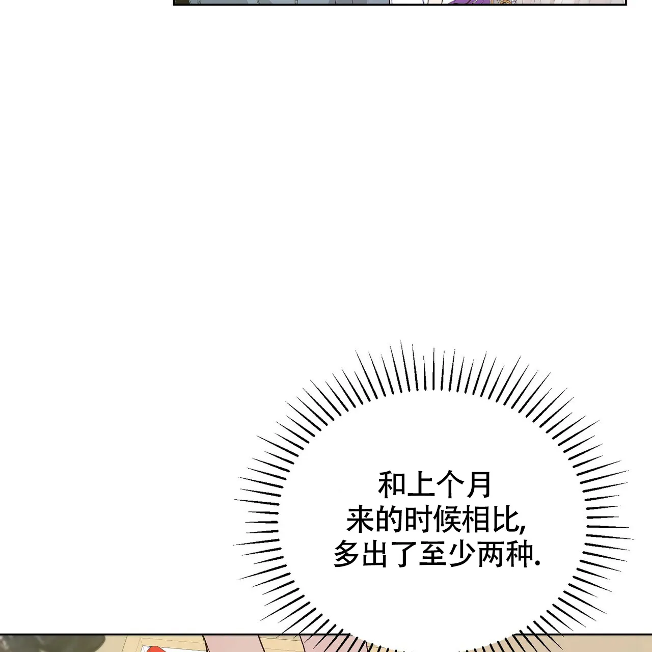 《爆发》第19话 第3页