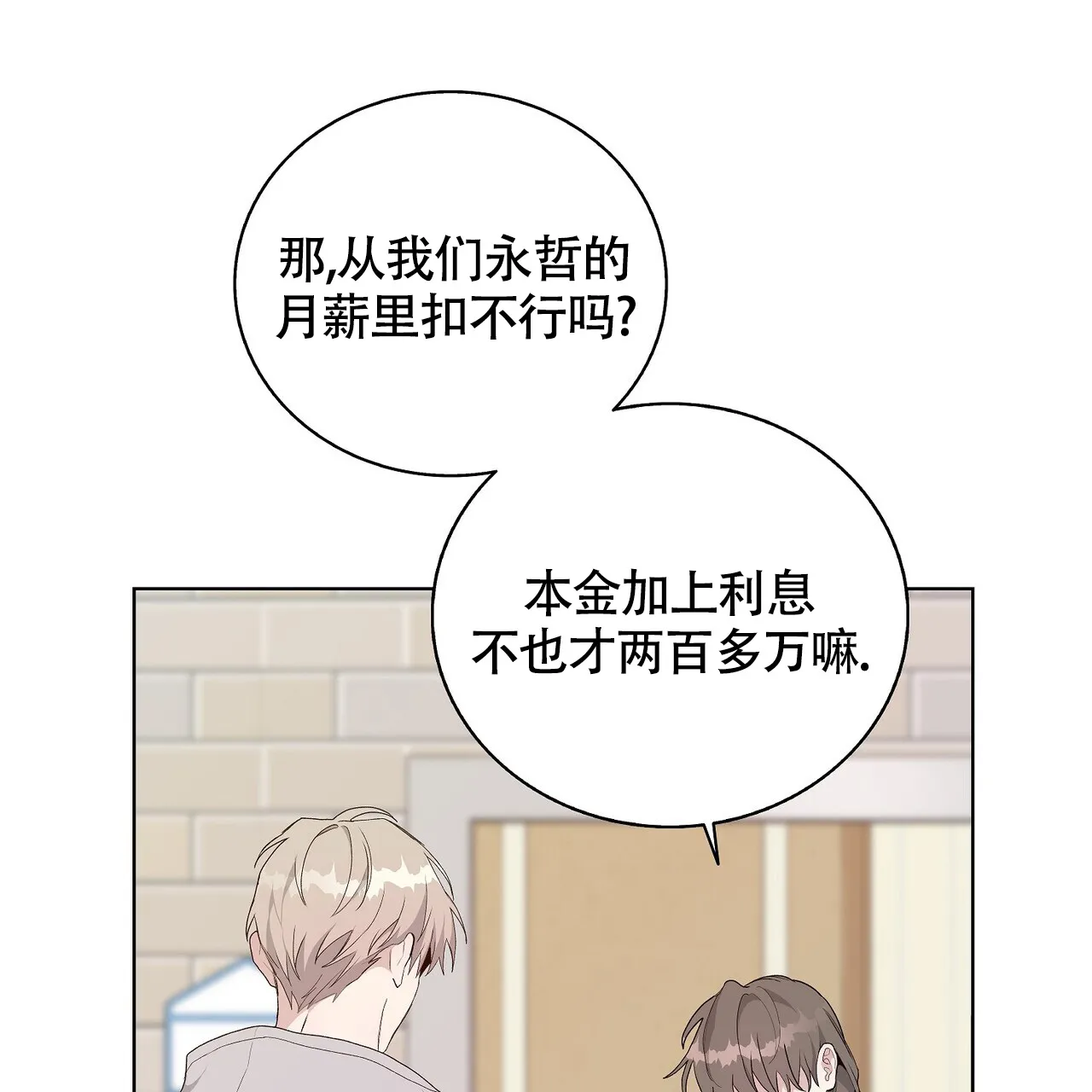 《爆发》第19话 第15页