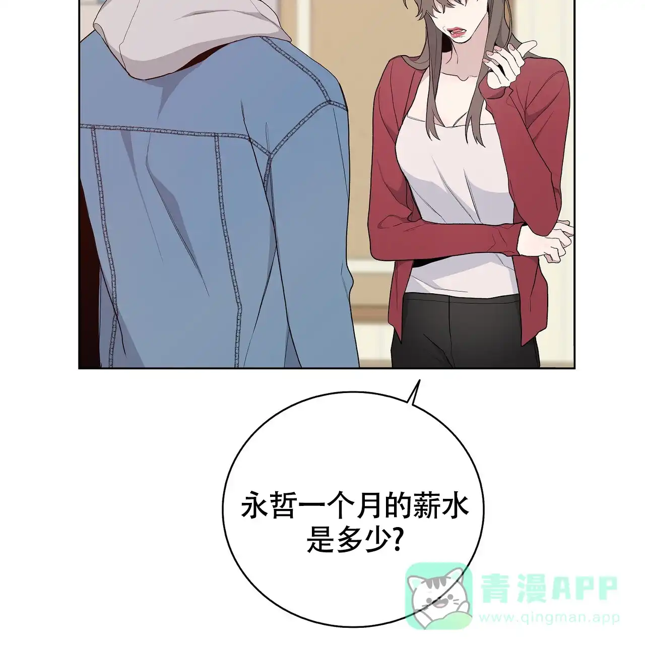 《爆发》第19话 第16页