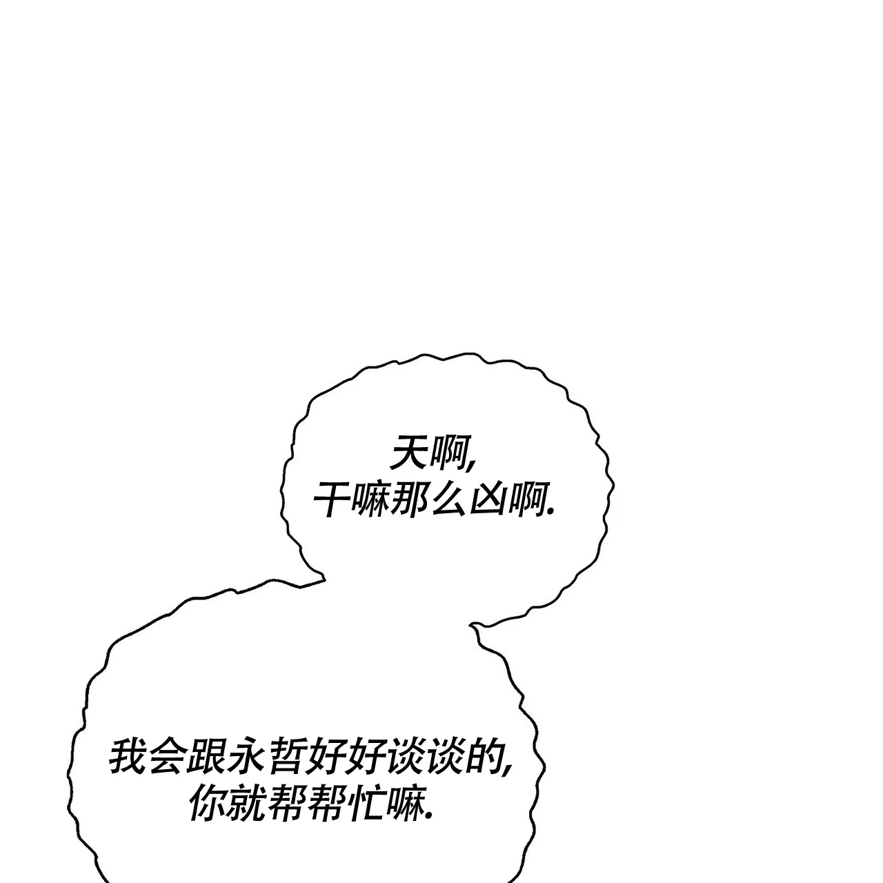 《爆发》第19话 第23页