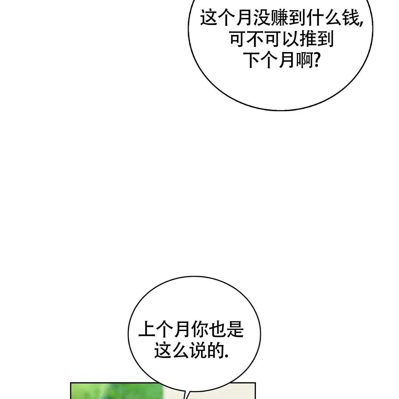 《爆发》第19话 第12页