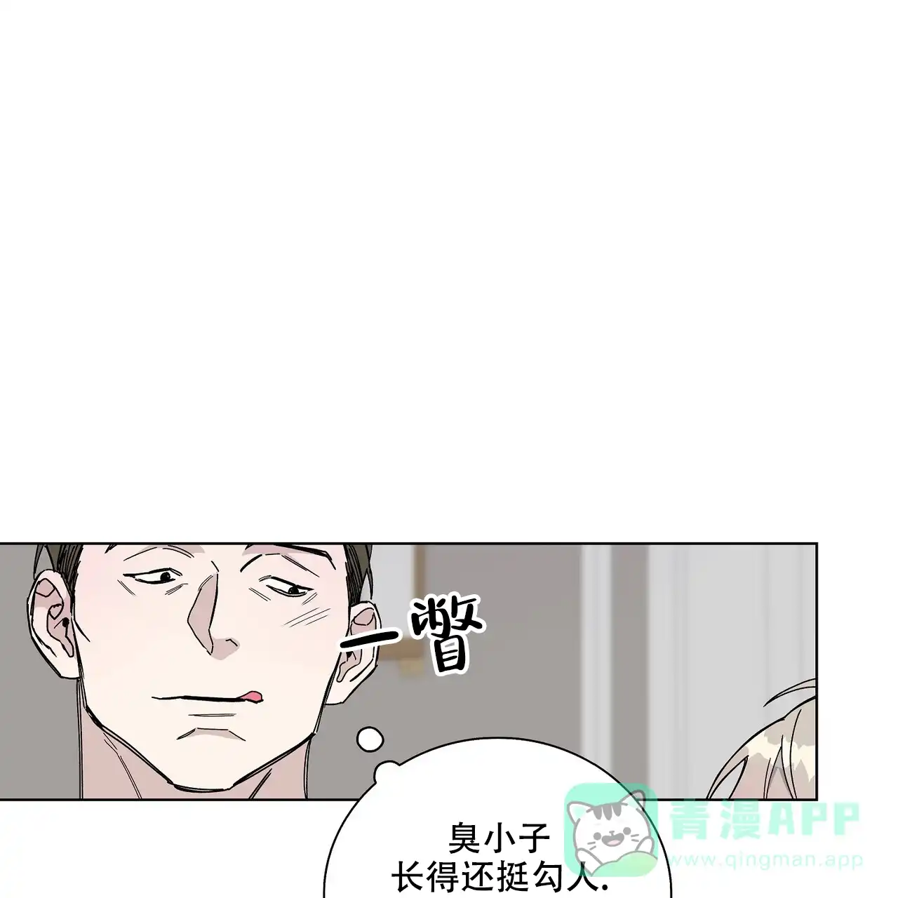 《爆发》第2话 第56页