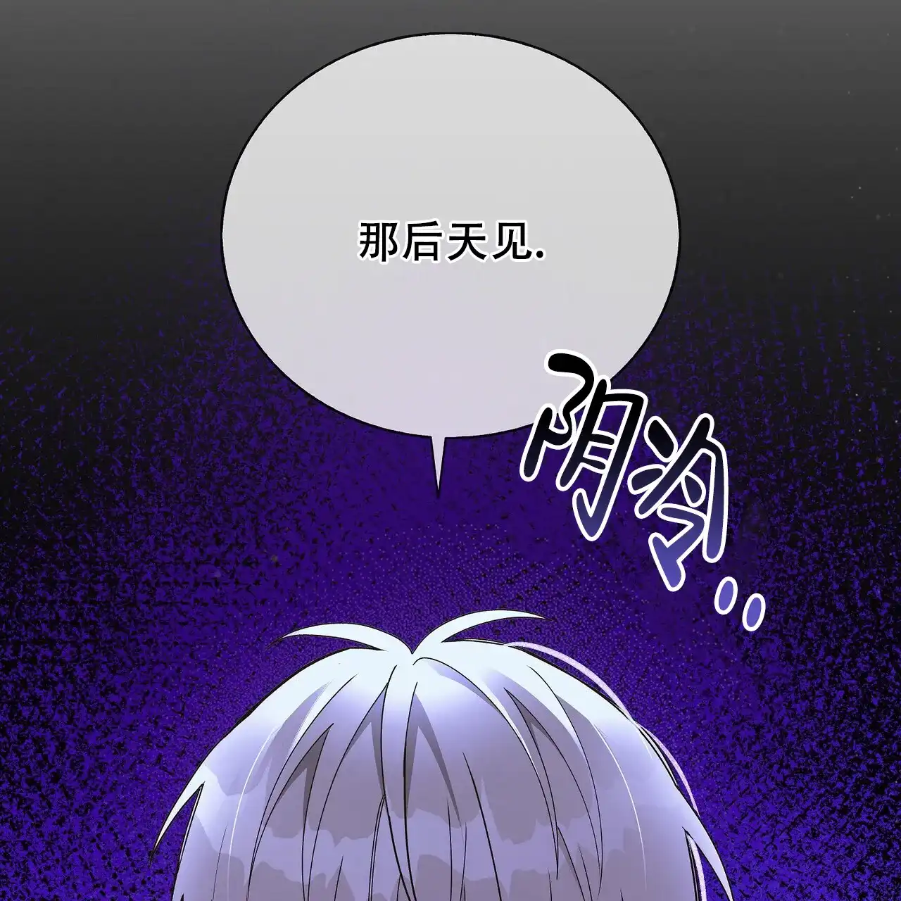 《爆发》第2话 第45页