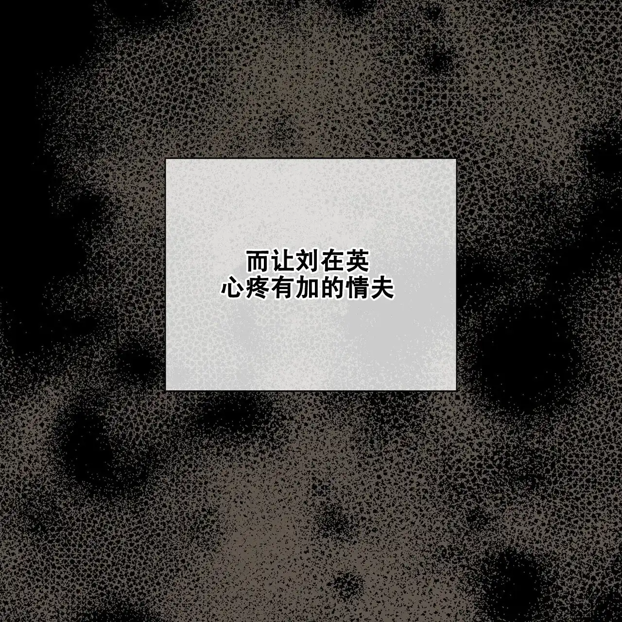 《爆发》第2话 第70页