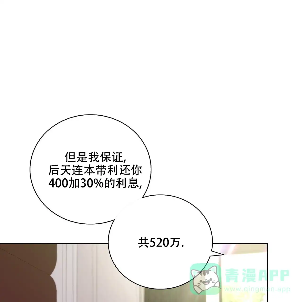 《爆发》第2话 第36页